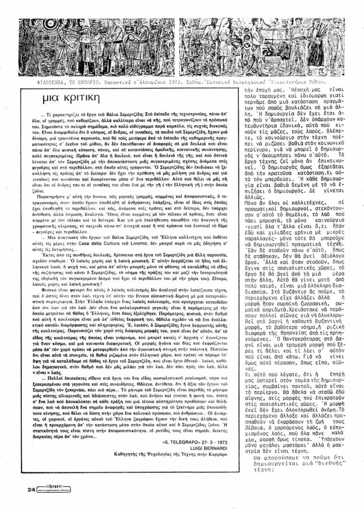 Μηνιαίο Δωδεκανησιακό Περιοδικό "Ο Δρόμος", συνεντευξη με τον ζωγράφο και χαράκτη Βάλια Σεμερτζίδη